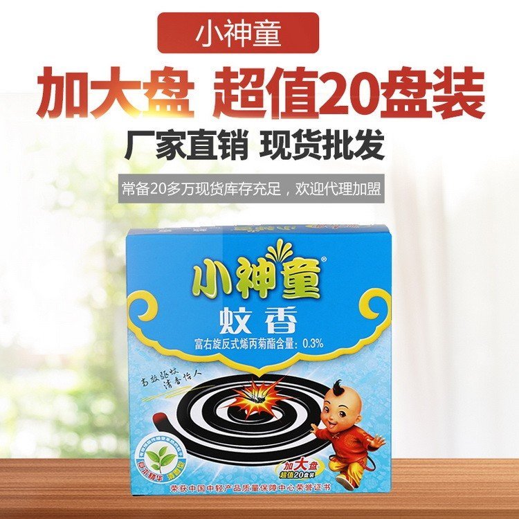 小神童清香型蚊香36盒/箱 客厅书房灭蚊香OEM代加工