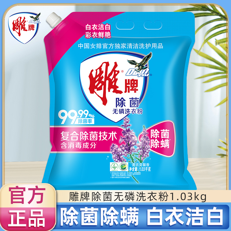 雕牌洗衣粉1.03kg家用大包实惠大袋装香味持久留香整箱批一件代发