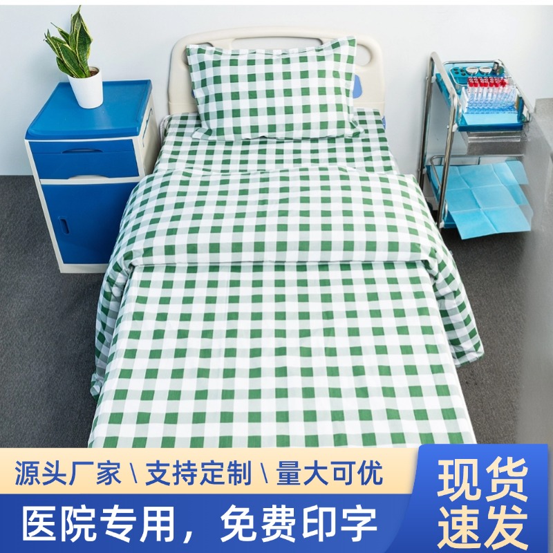 厂家定制 医院床上用品六件套纯棉病房床单被罩三件套定做