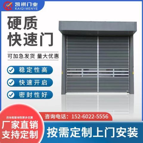 凯祺智能硬质快速门 快速响应烤漆工艺 包工包料 完善售后
