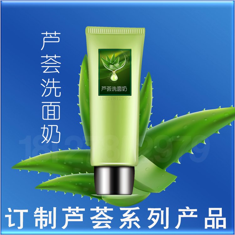 芦荟洗面奶oem,芦荟洁面乳加工,氨基酸芦荟洁面乳贴牌