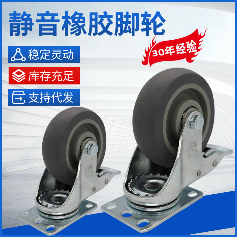 【万向轮】TPR橡胶静音工业减震轮子刹车万向脚轮