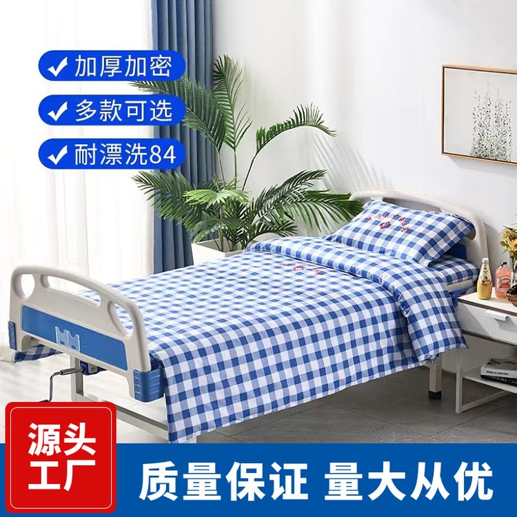 博尔雅医院养老院医护病房病床专用白色床单被套床上用品三件套