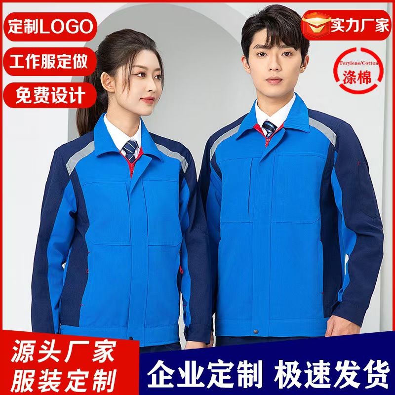 珀尔雅井下煤矿防静电劳保服定制 长袖工作服 电工电焊工工衣 出货快