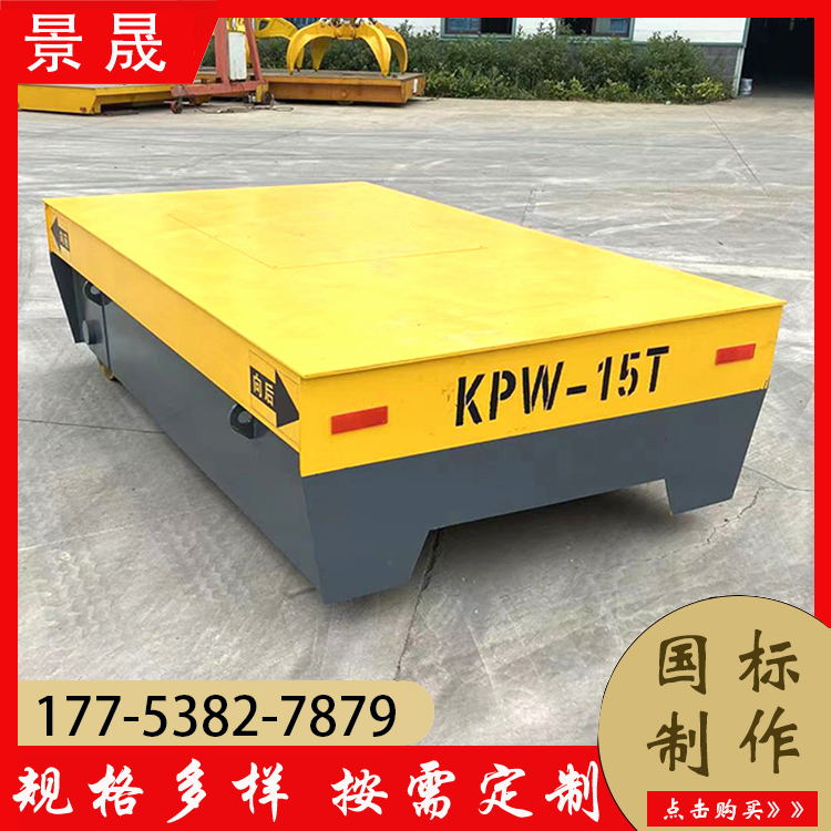 12吨电动轨道平车 KPX型 工厂货物搬运使用 维护方便 景晟