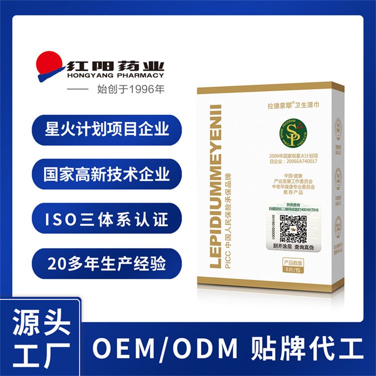 拉德蒙耶卫生湿巾成人湿巾男士外用酒店便携OEM代工贴牌