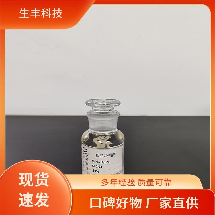 生丰科技 肌醇六磷酸 香皂 存储条件阴凉干燥处 防腐蚀性能强