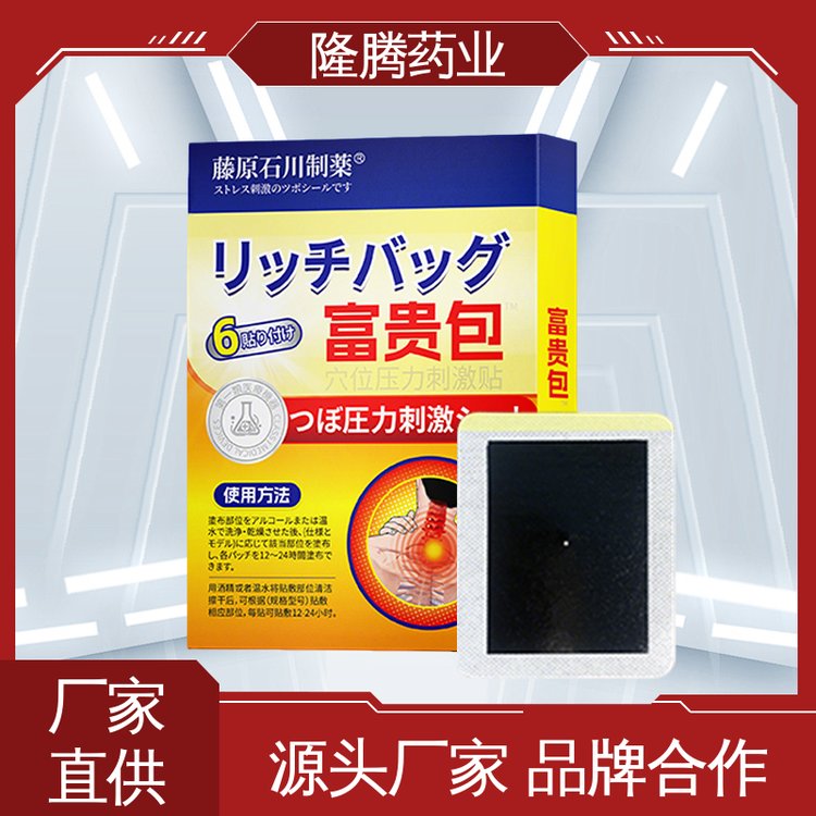 富贵包贴 代加工定制OEM 肩周疼痛 保健贴 生产厂家