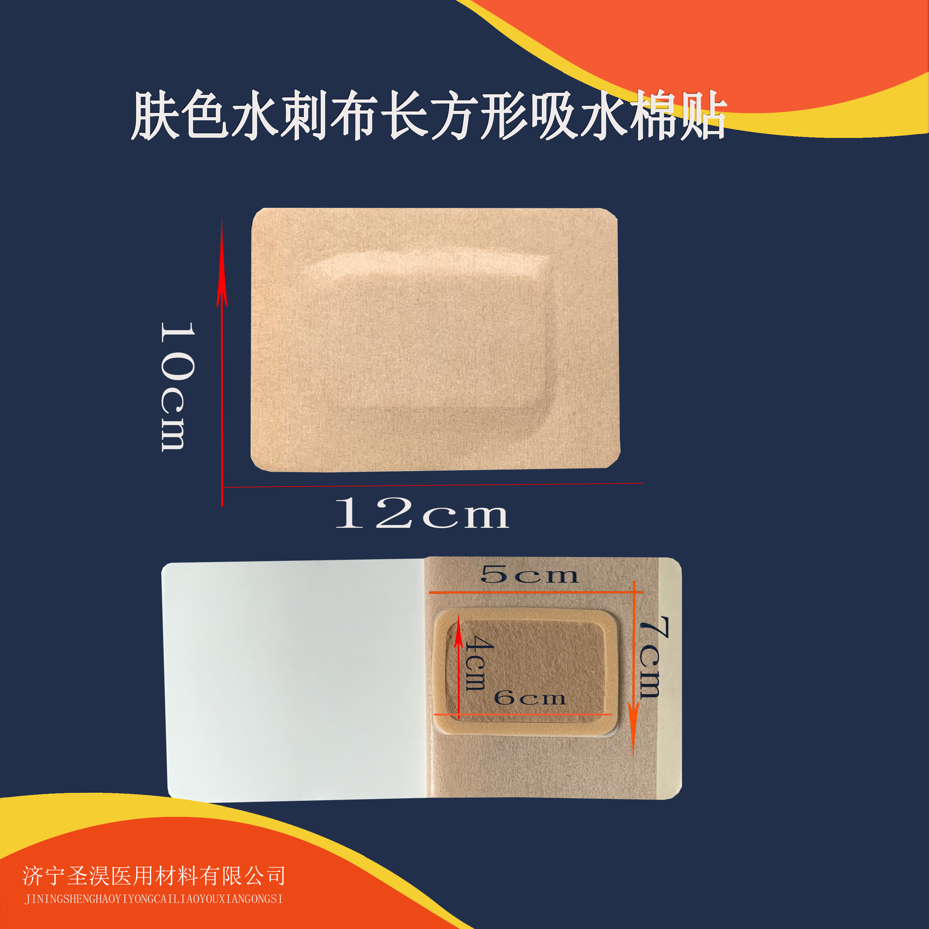 医用吸水棉敷贴 圣淏医疗源头厂家 外观花样多变 OEM贴牌代加工