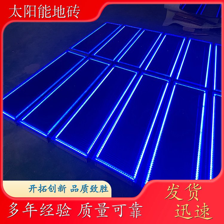 四两 零碳工厂 太阳能led地板砖 智能维护 开拓创新 生产厂家