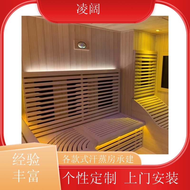 自家用的汗蒸房 新型 支持做改造升级 包工包料 凌阔