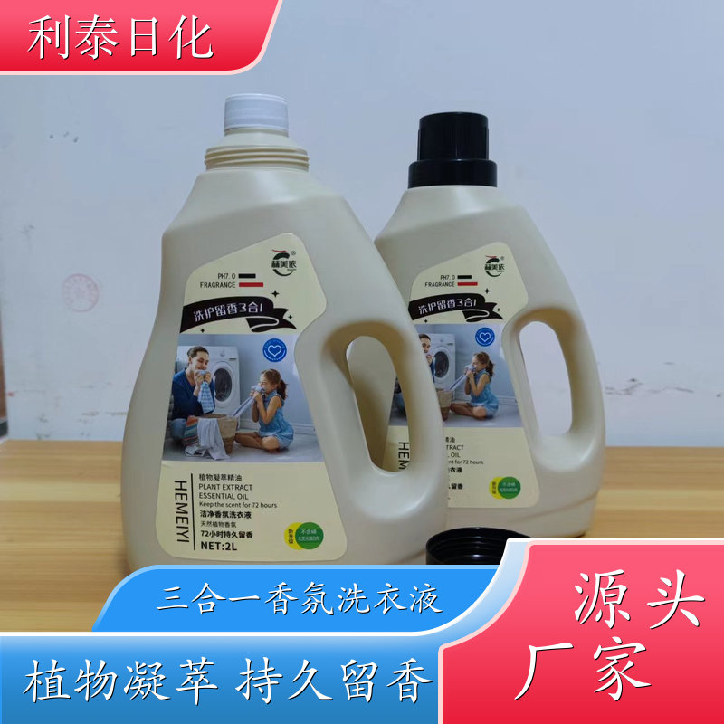 洗衣液加工厂 植物凝萃 洗护香三效合一温和不伤衣 利泰日化
