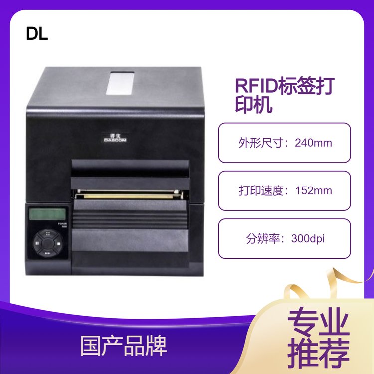 轻工业级桌面RFID不干胶吊牌条码标签打印机