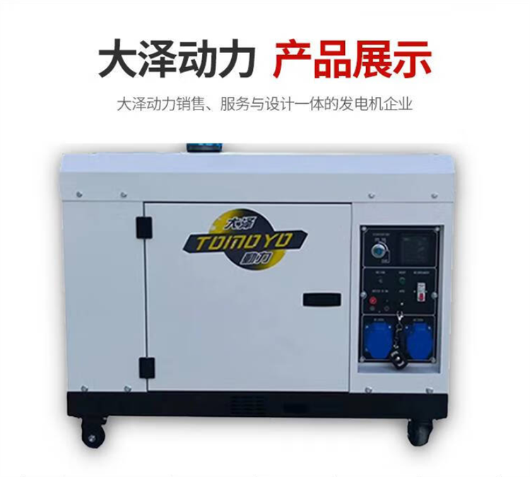 封闭式小型7kw静音柴油发电机 单三相电启动 大泽动力TO7600EM车载