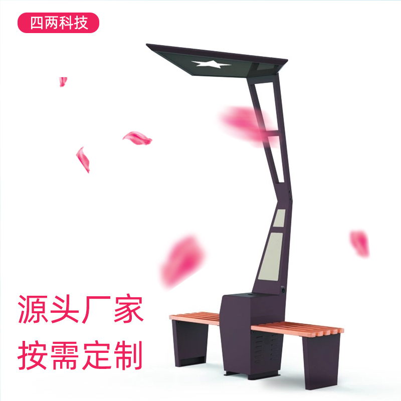 四两 太阳能休闲椅 智能座椅 光伏产品展厅设计 无耗电LO-S6F3