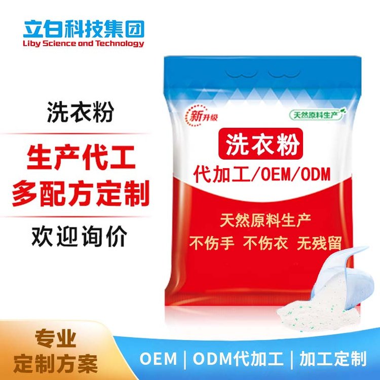 源头工厂定制代加工洗衣粉OEM ODM 出口 超洁清 超浓缩粉 去渍 留香 皂粉