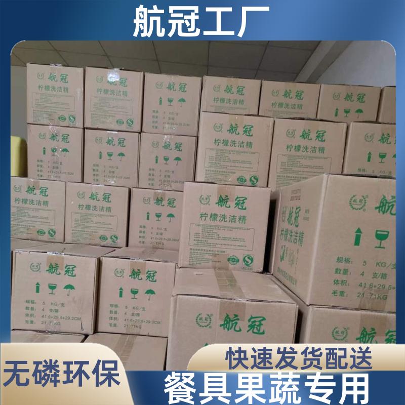 工厂饭堂厨房用的 5L散装大桶实惠洗洁精 货源直发 周边地区的