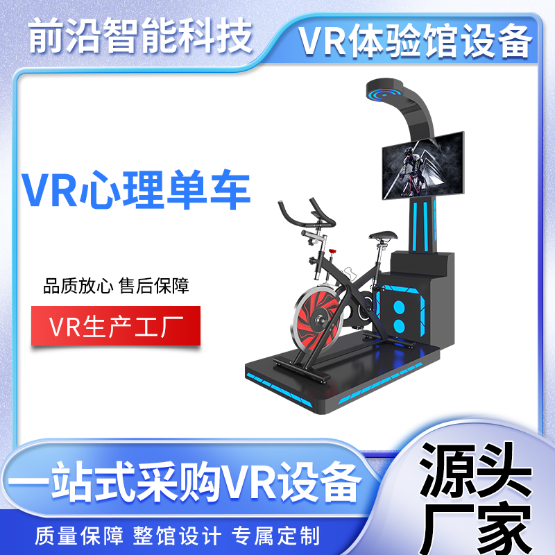 VR心理单车 运动减压系统运动单车 宣泄降压训练设备定制