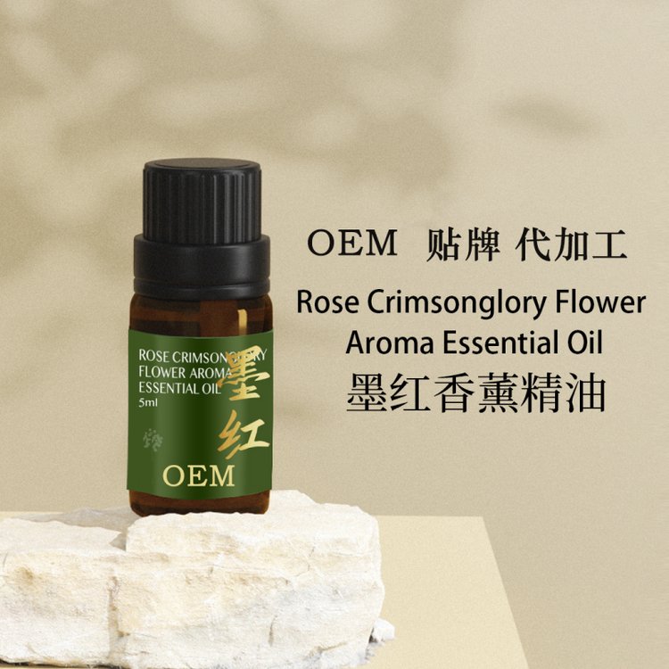 墨红香薰精油 OEM贴牌 支持定制 护肤抗氧化 缓解压力