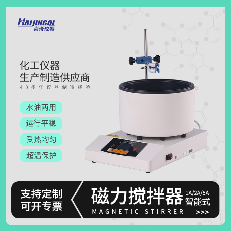 智能式磁力搅拌器 控温精准 转速可调 适合高精度实验 水油两用