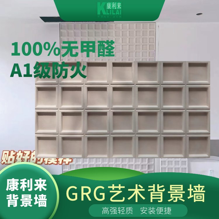 美穗建材GRG背景墙 艺术之选 A1级防火材料 0甲醛 家装工装造型材料