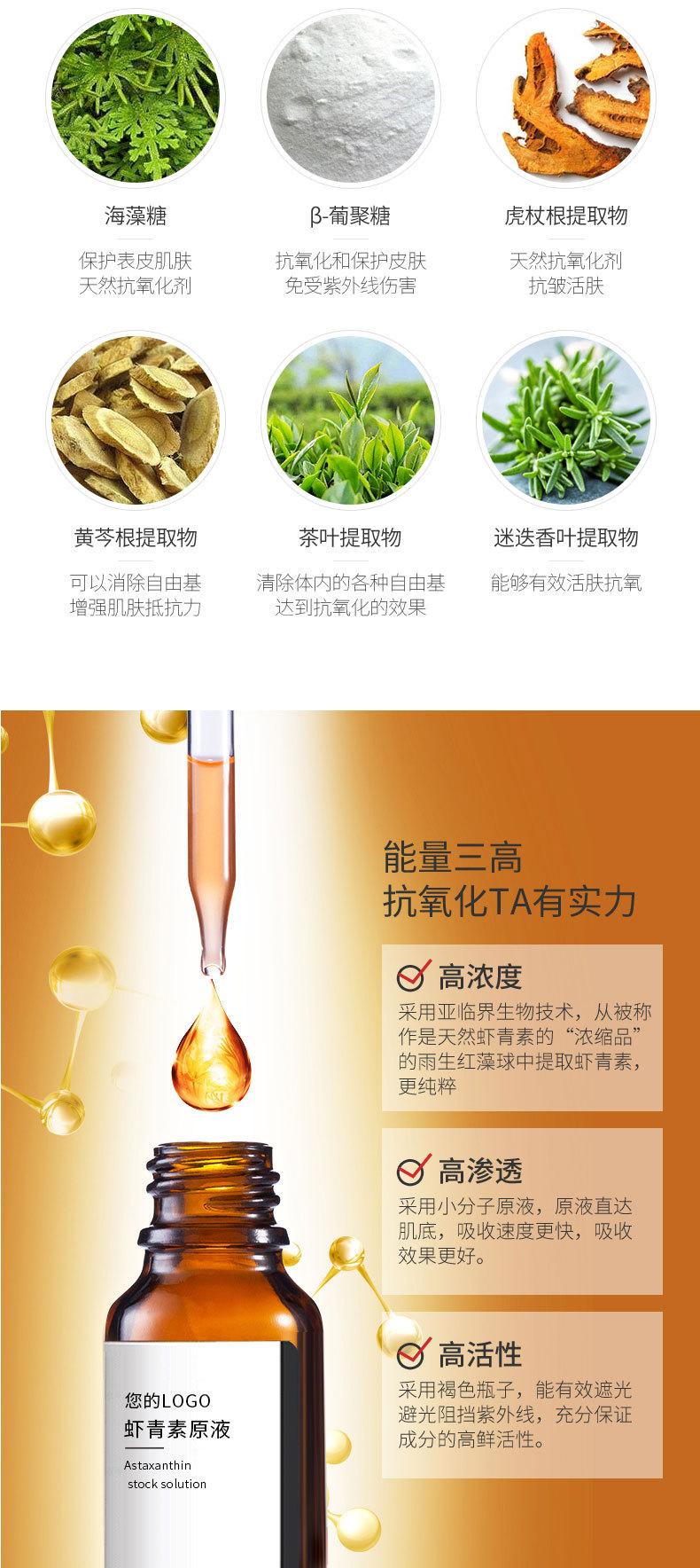 虾青素原液详情页_05