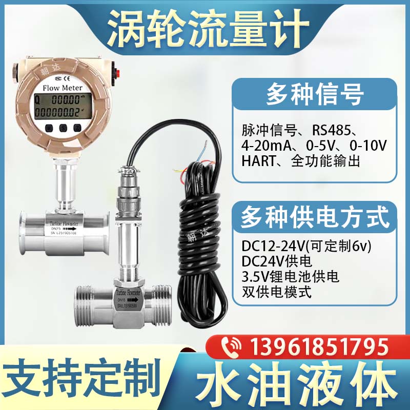 智能液体涡轮流量计 酒精甲醇乙醇自来水纯水不锈钢流量传感器