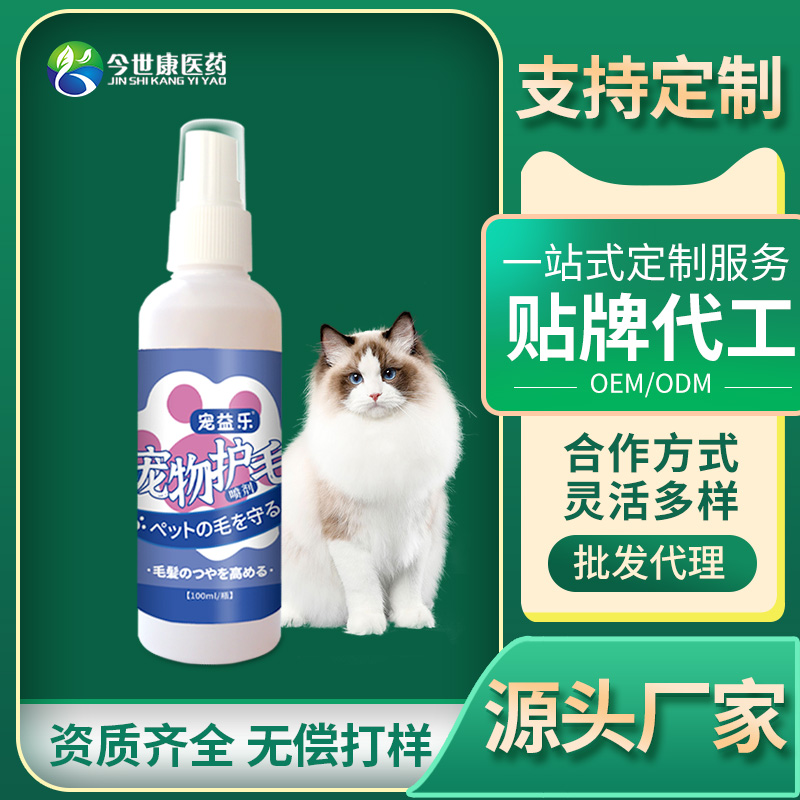厂家宠物护毛素批发泰迪比熊亮毛防静电喷剂猫犬美毛蓬松柔顺喷雾