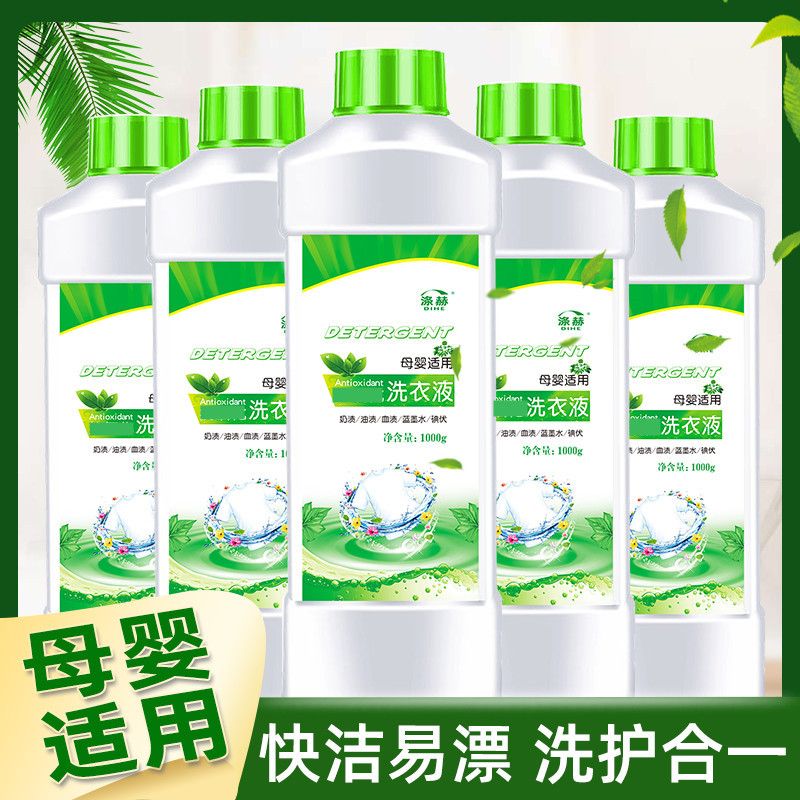 快洁易漂 洗护合一 家庭装1kg洗衣液 可去奶渍 油渍 血渍 墨渍