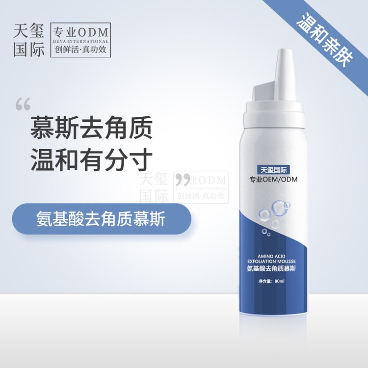 天玺氨基酸去角质慕斯洁面乳深层清洁温和洁面泡泡洗面奶OEM代工