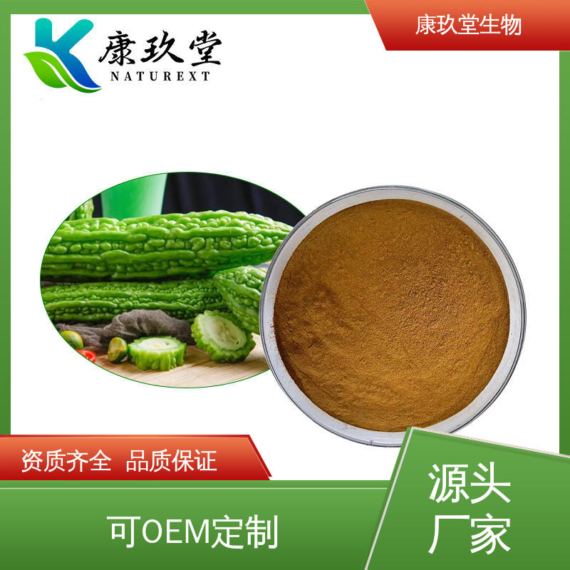 康玖堂 苦瓜提取物 Bitter Melon Extract 棕黄色粉末 设备先进