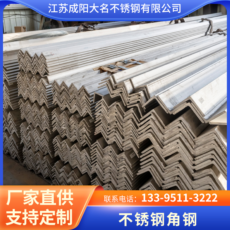 201不锈钢角钢厂家批发 304 316L 310S角铁厂房建筑热轧角钢冲孔加工