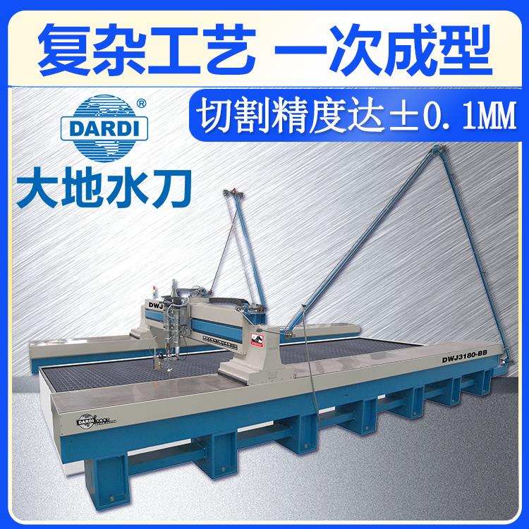 大地 大型工程数控水切割机械 割缝均匀 无缝拼接 DWJ3180BB