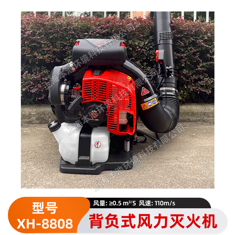 华盛风力灭火机XH-8808吹风机背负式森林消防大棚吹雪马路除尘
