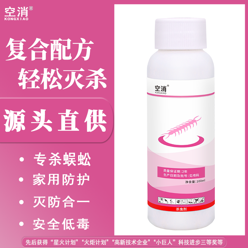 空消蜈蚣杀虫剂 驱蜈蚣跳蚤药喷剂家用灭苍蝇蚊子药喷雾床上神器