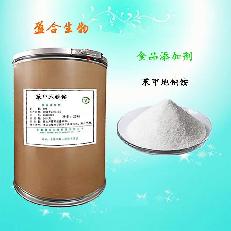 食品级苯甲地钠铵 增味剂 玩具阻食剂 苦味剂 品质保证