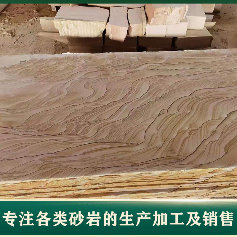 砂岩山水纹毛板