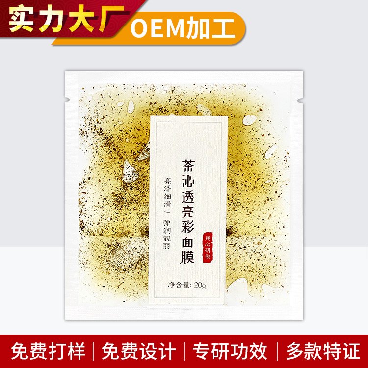 红茶晚安冻膜夏季提亮肤色保湿晒后熬夜修护涂抹式面膜生产厂家
