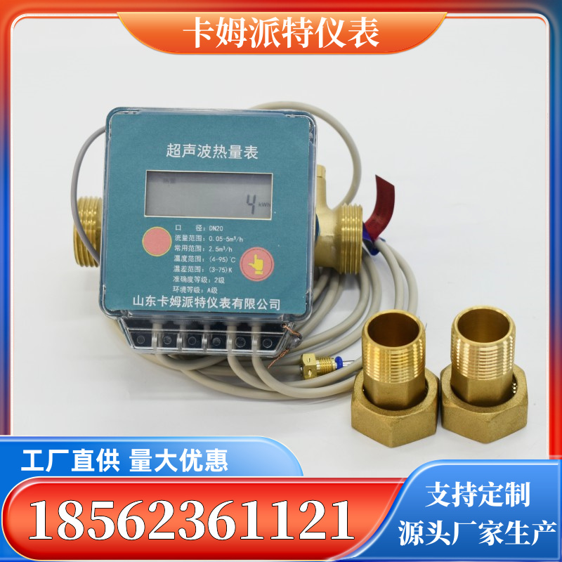 超声波热量表 有线/无线远传 远程抄表 计量精准 冷热计量 液晶屏常显