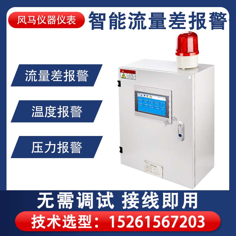 中频炉 回水报警进水出水冷却水工业进出水温度 流量差报警器