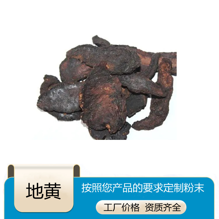 水溶熟地黄粉 斯诺特生物喷雾干燥浓缩提取 附检测报告