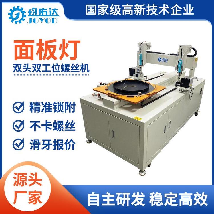 均佑达JYD-S950T-222L自动锁螺丝机 LED平板打螺丝设备