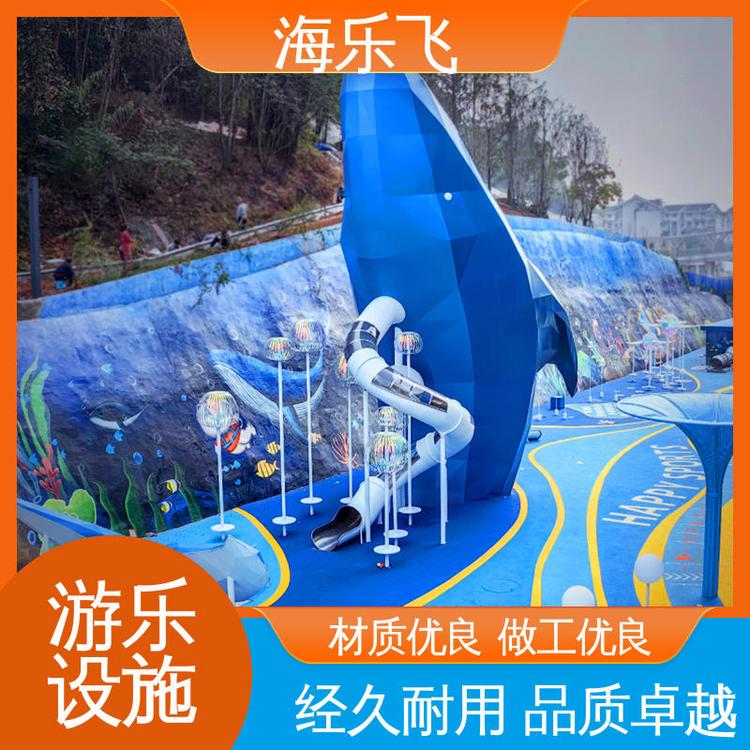 儿童亲子互动乐园定制 主题游乐设施 户外 海乐飞