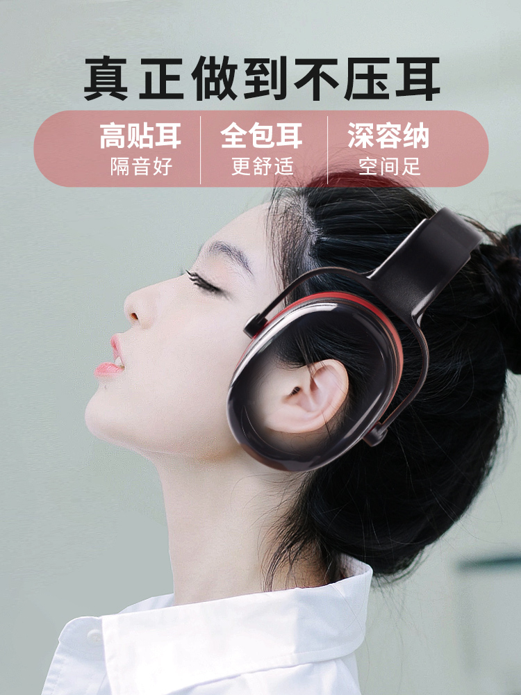 居安思隔音耳罩睡眠专业防噪音学习睡觉耳机工业超强降噪静音神器