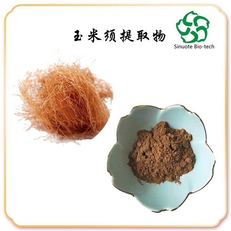 斯诺特 玉米须提取物 浓缩萃取 速溶 80目粉末 易保存