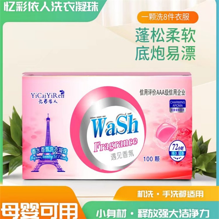 忆彩依人洗衣凝珠旋风珠五合一留香味持久 100颗盒装洗衣用品