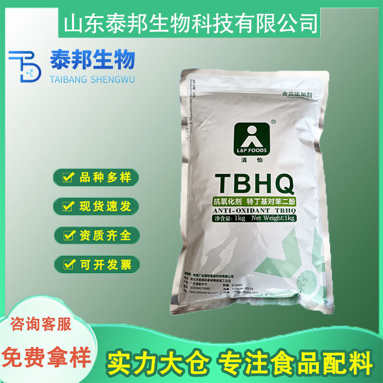 食品级油溶性抗氧化剂tbhq 延缓油脂氧化变质 TBHQ 特丁基对苯二酚
