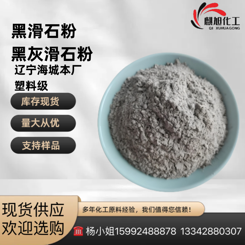 黑滑石粉 黑灰滑石粉 600目 800目 1250目 2500目 塑料级