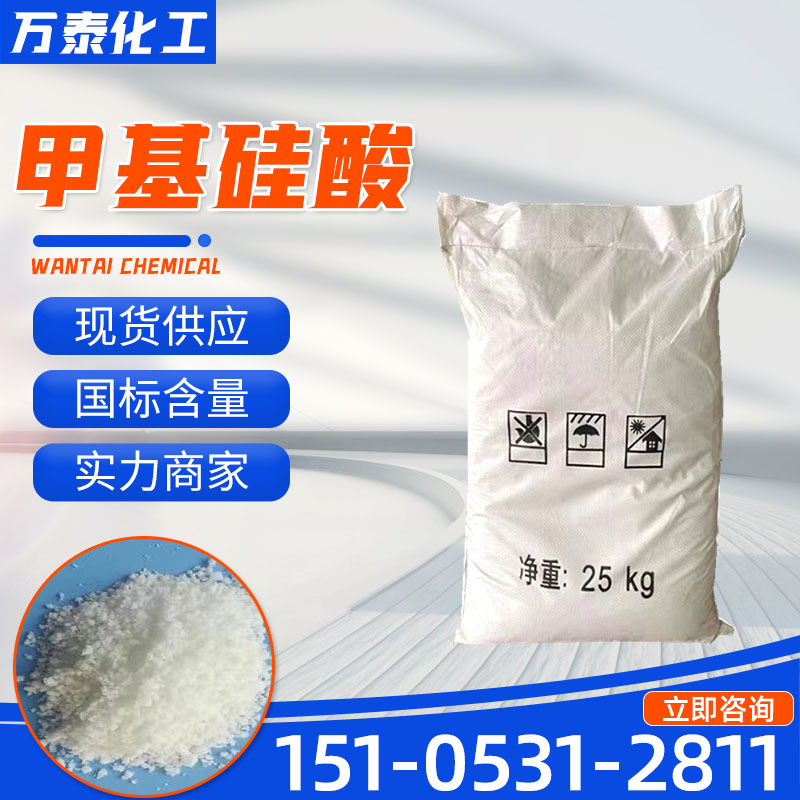 甲基硅酸 有机硅防水涂料 白色粉末 工业级含量60%
