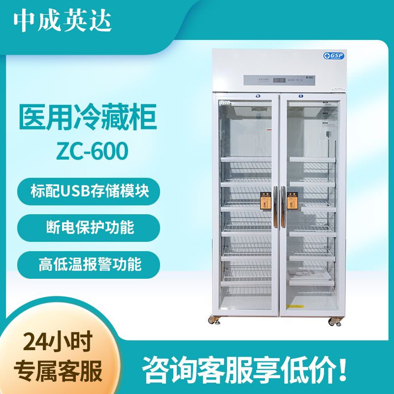 中成英达2-8℃手术室恒温柜立式卧式ZCY-50药品冷藏柜